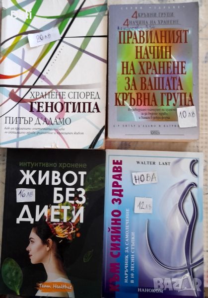 продавам книги- за здравето,езотерика,романи,дом и градина,детски и др., снимка 1