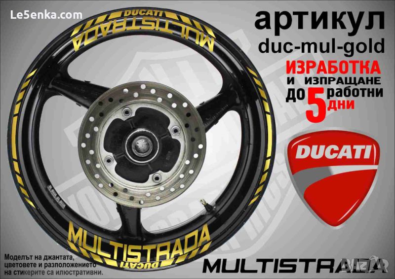 Ducati Multistrada кантове и надписи за джанти duc-mul-gold, снимка 1