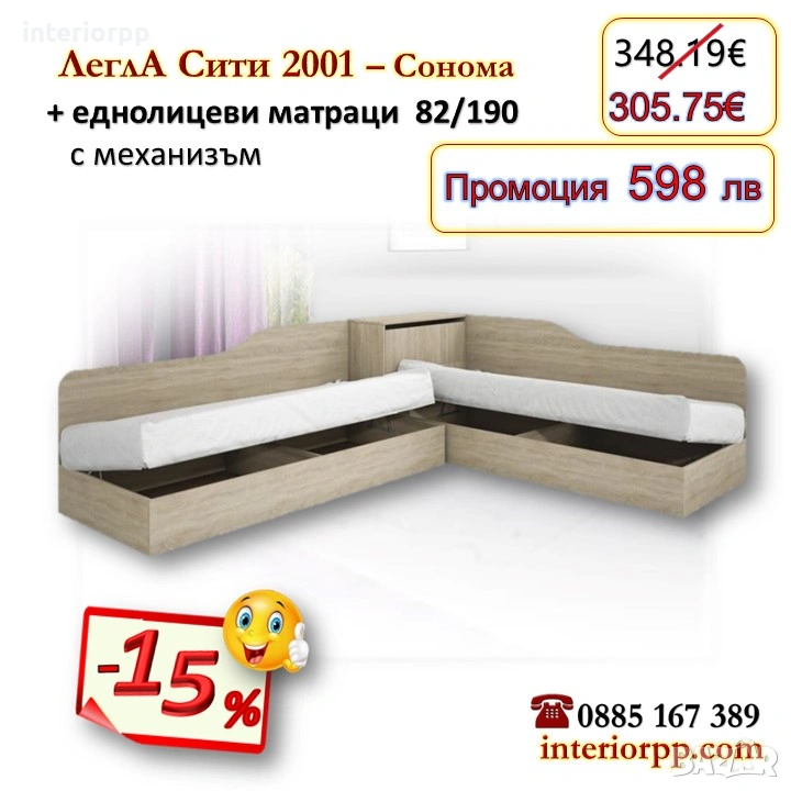 Ъглови легла Сити 2001 с два матрака 82/190- 15%Промоция до 14.02.26, снимка 1
