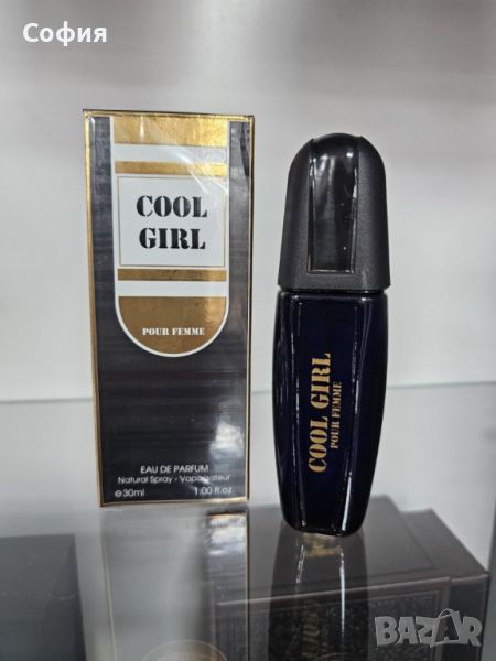 Парфюм Cool Girl Pour Femme Eau De Parfum 30ml., снимка 1