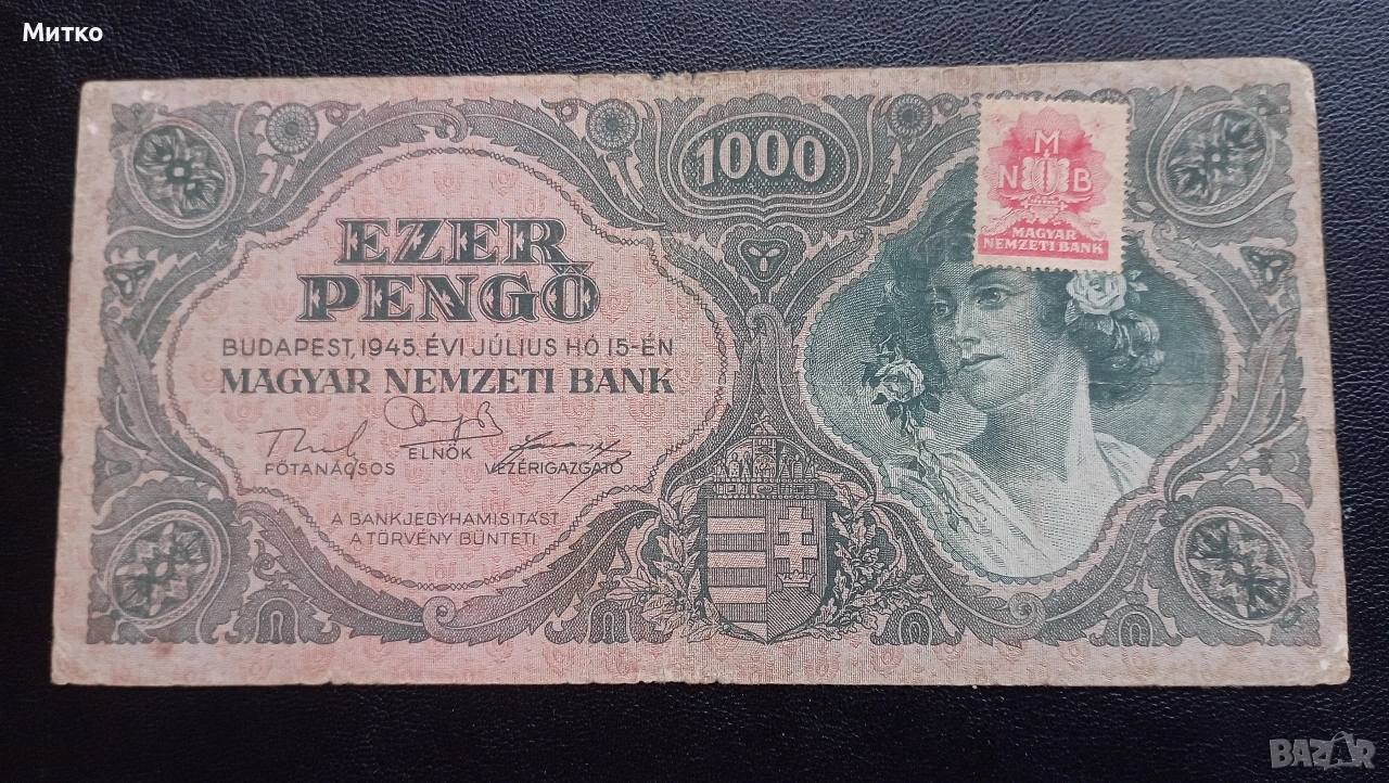 1000 пенгю 1945г Унгария , снимка 1