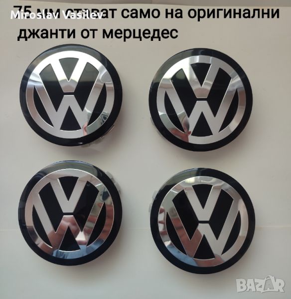 Капачки с лого VW за джанти от мерцедес 75 мм, снимка 1