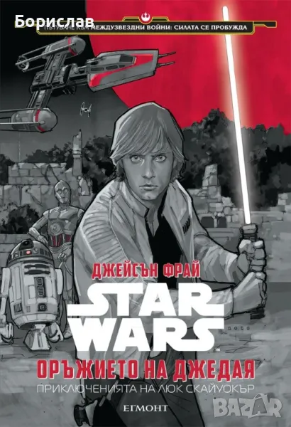 Star Wars / Междузвездни войни 3 книги, снимка 1