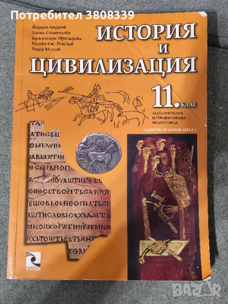 Стар учебник по история, снимка 1