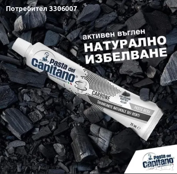 Паста за зъби PASTA DEL CAPITANO CARBONE с избелващ ефек, снимка 1