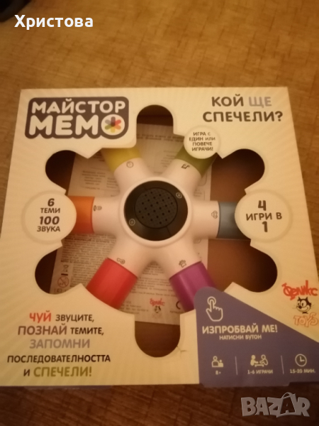 Игра Майстор Мемо , снимка 1