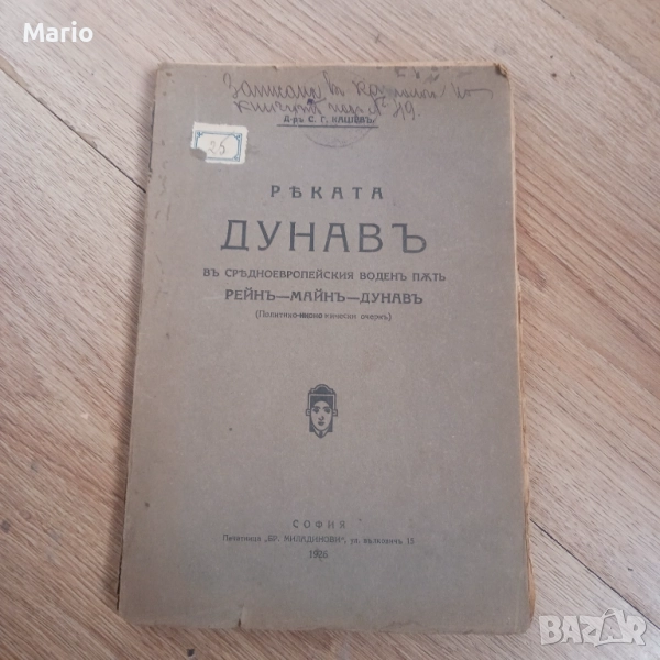 Антикварна книга, снимка 1