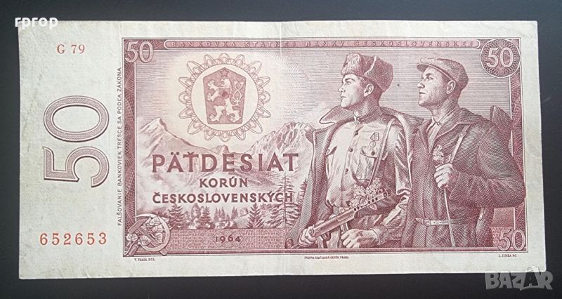 Чехословакия. 50 крони . 1964 година., снимка 1