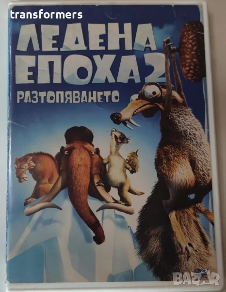 DVD-Ледена Епоха 2 , снимка 1