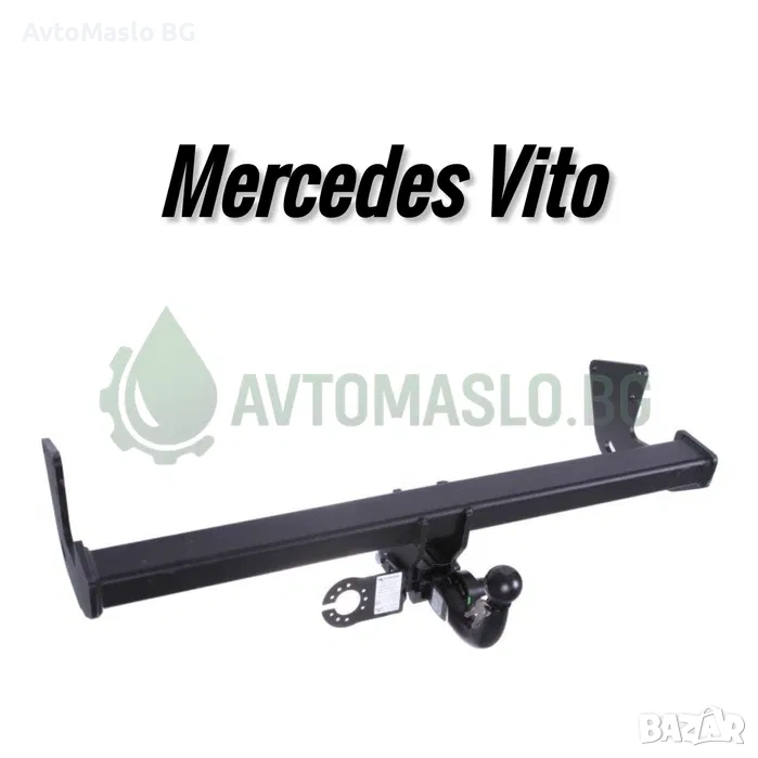 НОВ Теглич за Mercedes Vito сваляем теглич за мерцедес вито, снимка 1