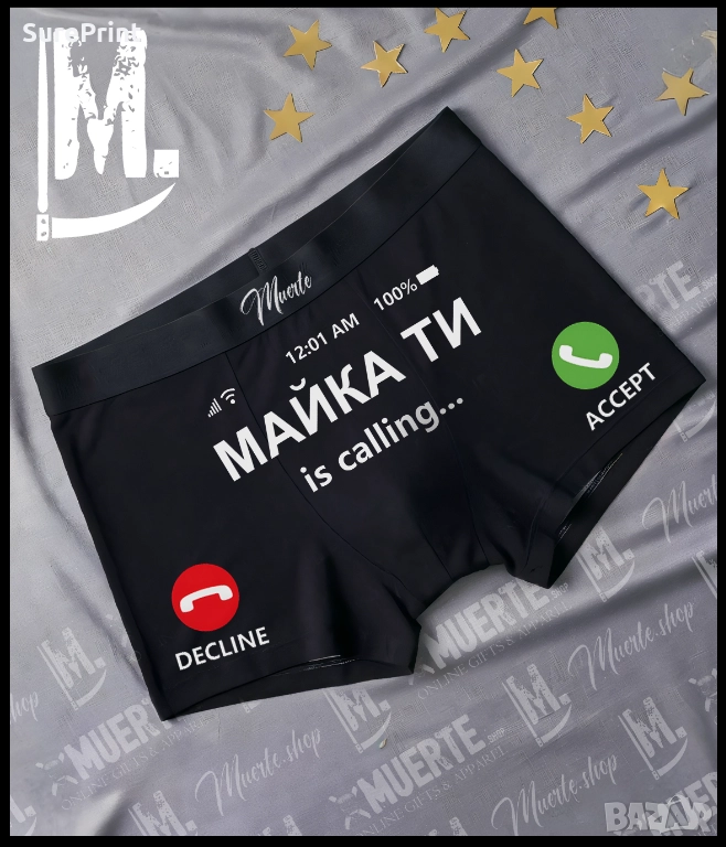 Черни мъжки боксерки „МАЙКА ТИ СЕ ОБАЖДА“ със забавна щампа, снимка 1