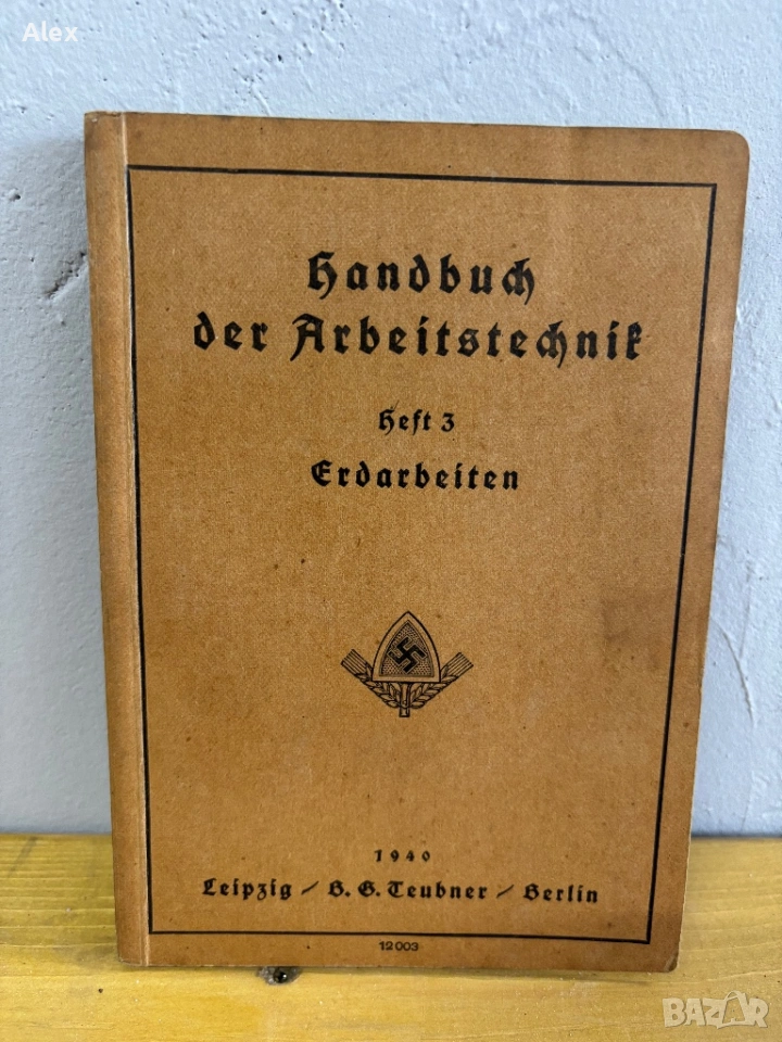 Наръчник по трудова техника/Третия райх, снимка 1