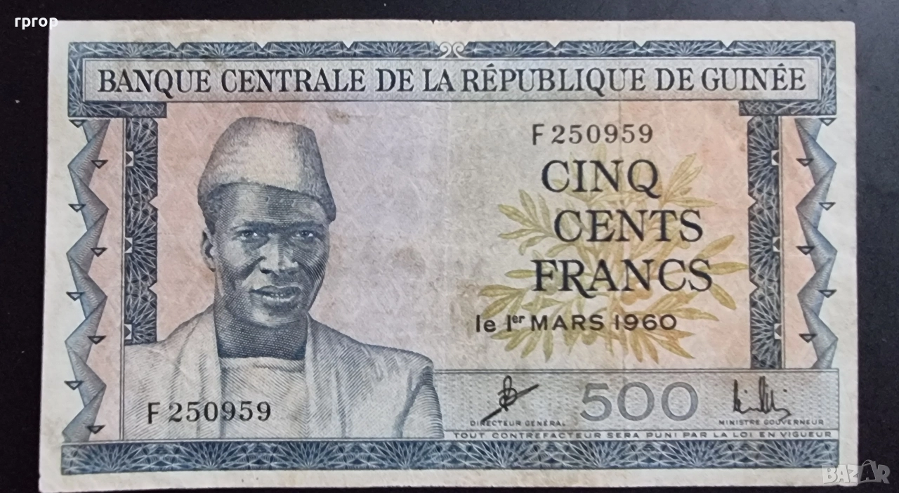 Гвинея.
Африка.
500 франка.
1960 година.
Рядка банкнота, снимка 1