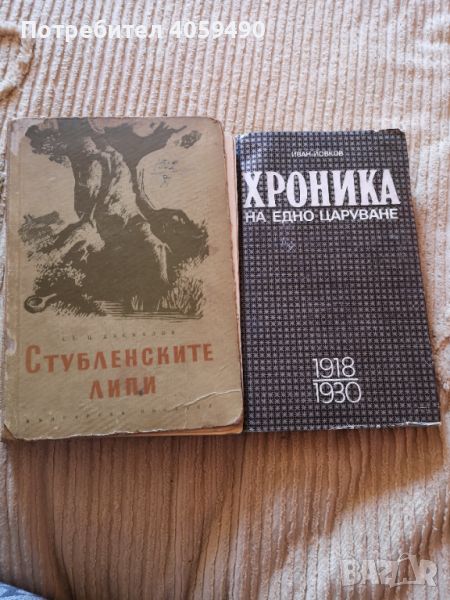 Книги втората употреба , снимка 1