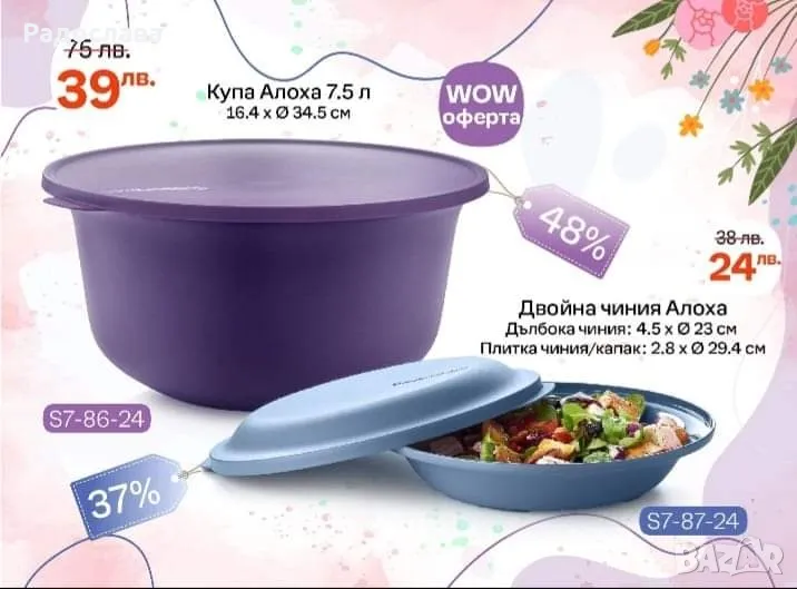 Купа Алоха 7.5л за месене и втасване от Tupperware , снимка 1