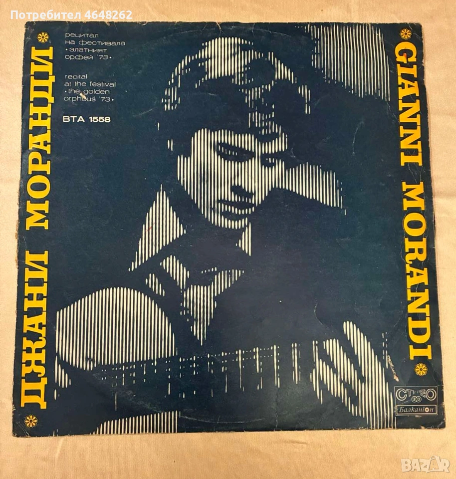 Джани Моранди - грамофонна плоча, снимка 1