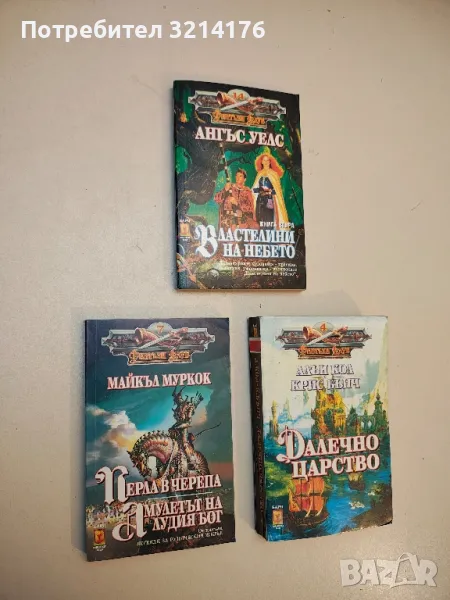 Властелини на небето. Книга 2 - Ангъс Уелс, снимка 1