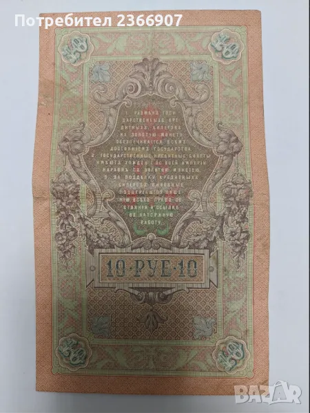 10 Рубли 1909, снимка 1