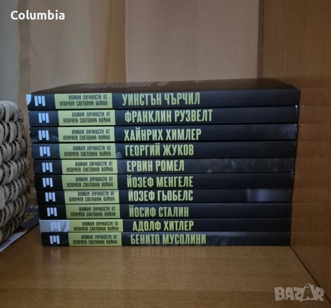 Важни Личности от Втората Световна Война, снимка 1