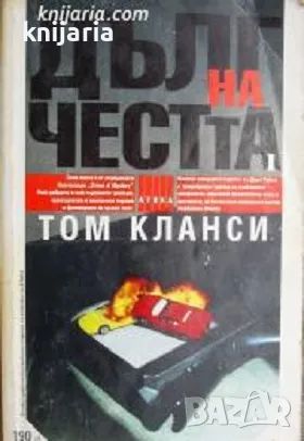 Поредица Крими & Мистери: Дълг на честта книга 1, снимка 1