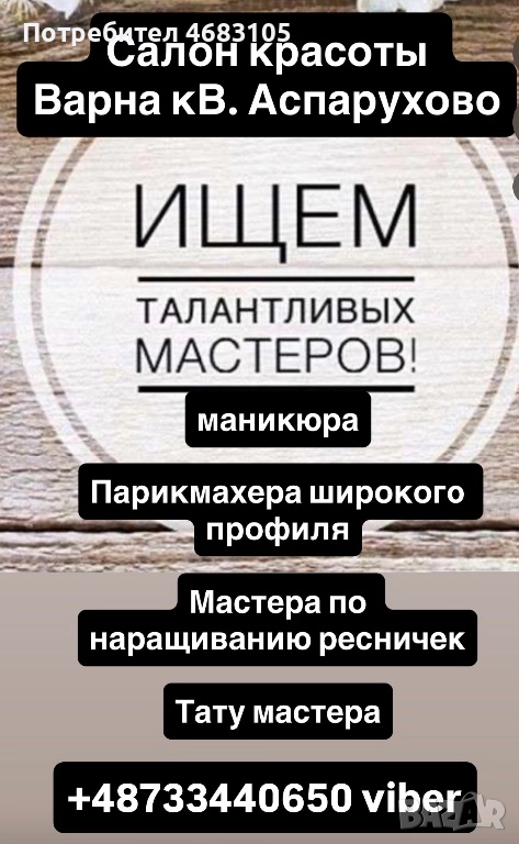 Требуется мастер: маникюра, парикмахер, колорист, наращивания ресниц, снимка 1