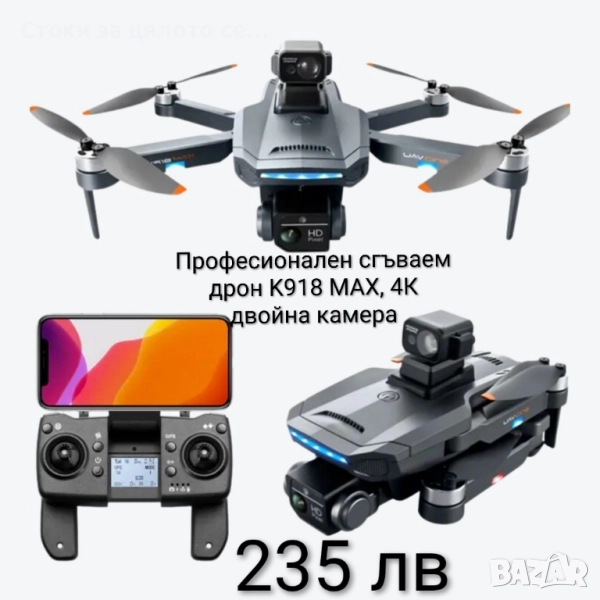 Професионален сгъваем дрон K918 MAX, 4К двойна камера, снимка 1