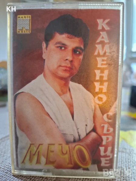 МЕЧО-КАМЕНО СЪРЦЕ , снимка 1