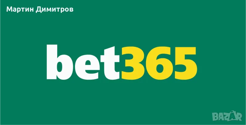 Bet365 Акаунти, снимка 1