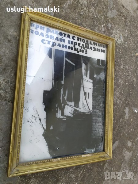 Стар/соц плакат, снимка 1