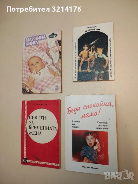 Децата и ние - Хаим Гинът, снимка 1