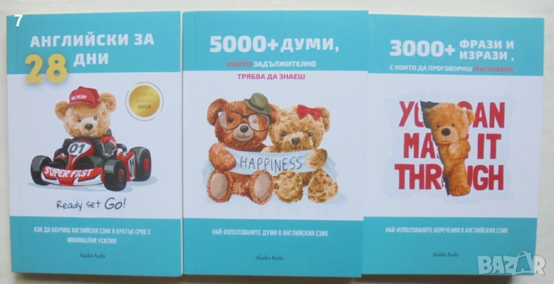 3 книги Английски за 28 дни / 5000+ думи, които задължително трябва да знаеш / 3000+ ... 2021 г., снимка 1