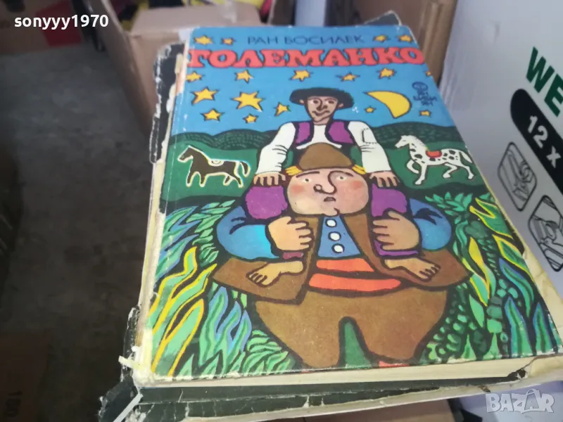 ГОЛЕМАНКО 1402250816, снимка 1