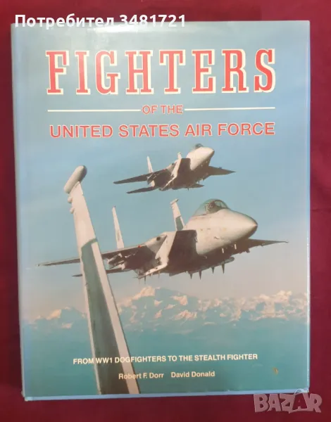 Военна енциклопедия - щатските изтребители / Fighters of The United States Air Force, снимка 1