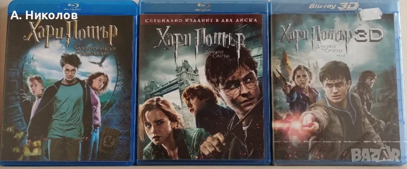 Хари Потър Блурей/ Blu-ray филми с бг субтитри, снимка 1