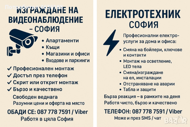 Електротехник и Видеонаблюдение, снимка 1