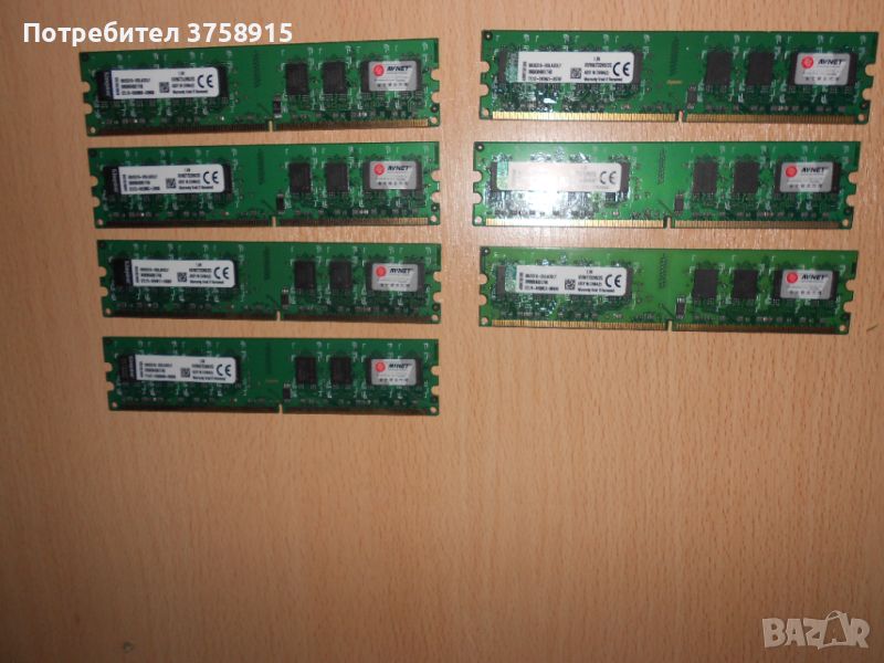 386.Ram DDR2 667 MHz PC2-5300,2GB,Kingston. НОВ. Кит 7 Броя, снимка 1