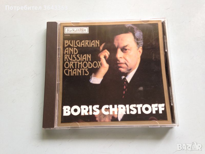 Boris Christoff / Bulgarian and Russian Ortodox Chants , снимка 1