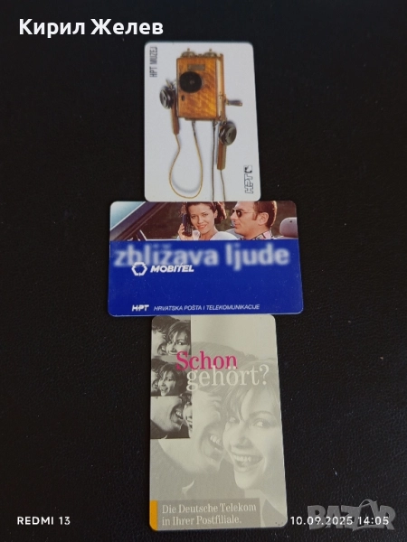 Три фонокарти ХЪРВАТИЯ, ГЕРМАНИЯ стари редки за КОЛЕКЦИЯ ДЕКОРАЦИЯ 40792, снимка 1