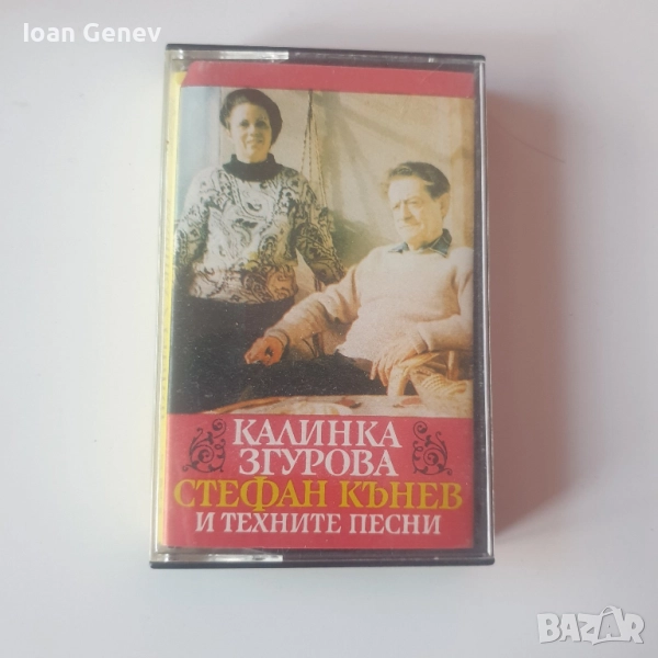 Калинка Згурова стефан кънев и техните песни касета, снимка 1