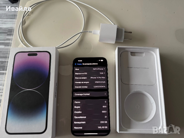 iPhone 14 PRO MAX 256GB, снимка 7 - Apple iPhone - 52662236