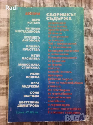 Сборник за Литературни разработки, за 12 клас на издателство "Литерайко", снимка 2 - Учебници, учебни тетрадки - 47173598