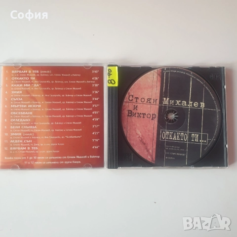 стоян михалев и виктор откакто ти сд, снимка 2 - CD дискове - 51927551