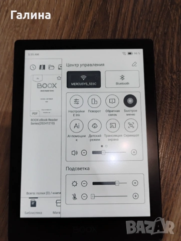 Електронен четец Boox Go 6