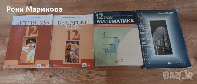 Учебници за 10,11 и 12 клас, снимка 2 - Учебници, учебни тетрадки - 47045908