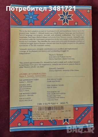 Азербайджанските турци - сила и идентичност под руско управление / The Azerbaijani Turks, снимка 4 - Енциклопедии, справочници - 53749323