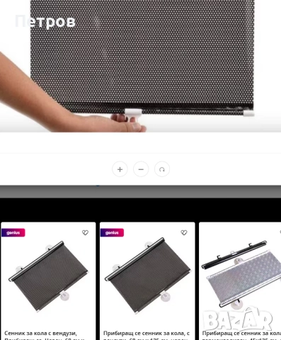 Прибиращ се сенник с вендузи, за прозорец или кола, 68 Cm X 125 Cm, черен, снимка 3 - Други стоки за дома - 53943586