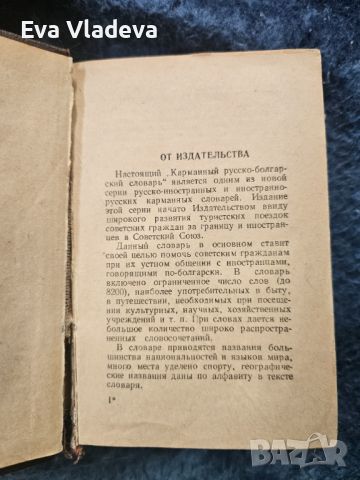 Стар речник 1960г, снимка 3 - Антикварни и старинни предмети - 45187927