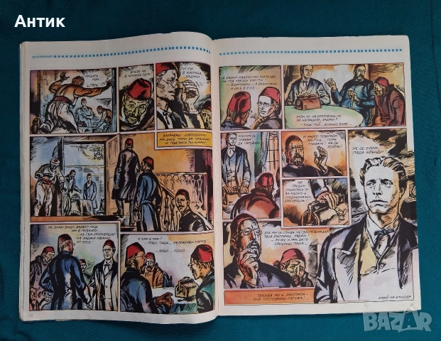 Списание ДЪГА Разкази в Картинки 1-ви Брой, снимка 5 - Колекции - 52578013