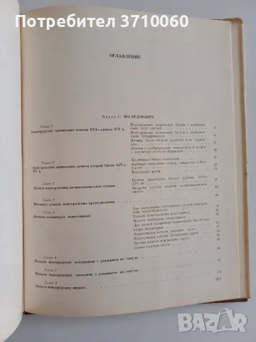 Продавам редки научни издания по история, епиграфика и нумизматика Каталог Печати Научна литература , снимка 9 - Нумизматика и бонистика - 50264607