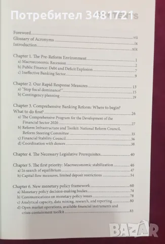 Банковата реформа в Украйна - мисията възможна / Mission Possible, снимка 2 - Специализирана литература - 47237690